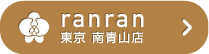 ranran 東京 南青山店